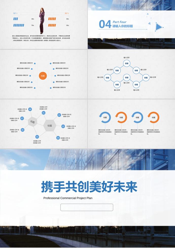 簡約商務風商業項目計劃書-2