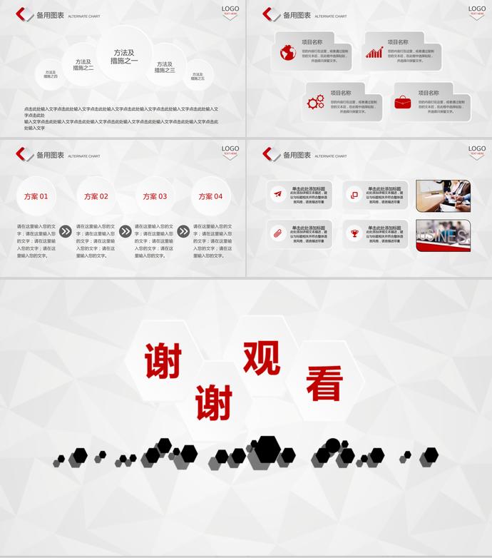 紅色大氣微創業計劃書-4