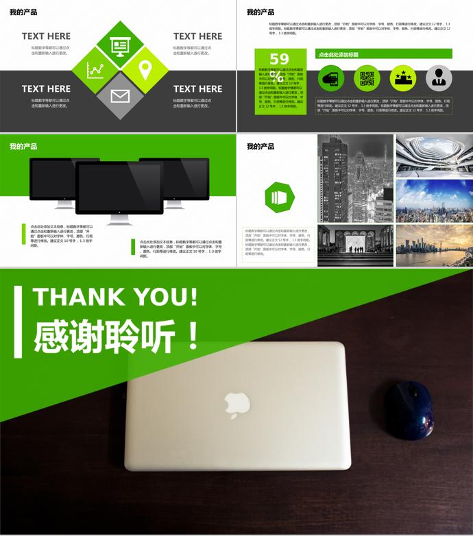 綠色清新產品推廣計劃書-2