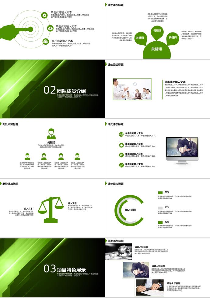 綠色清新商業創業計劃書-1