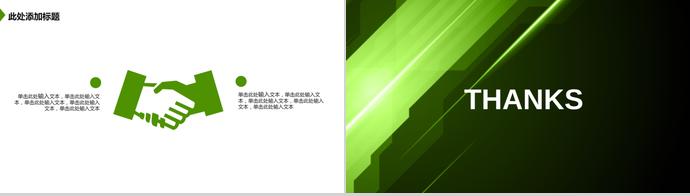 綠色清新商業創業計劃書-3