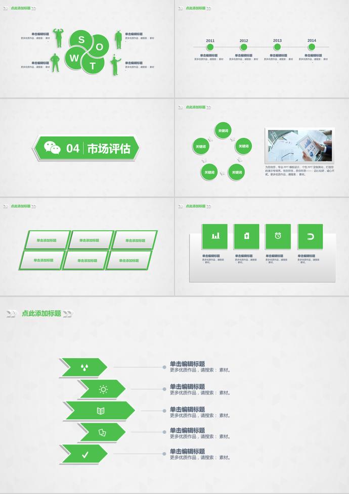 綠色清新風微信營銷ppt-2