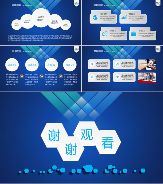 藍色大氣微創業計劃書-4