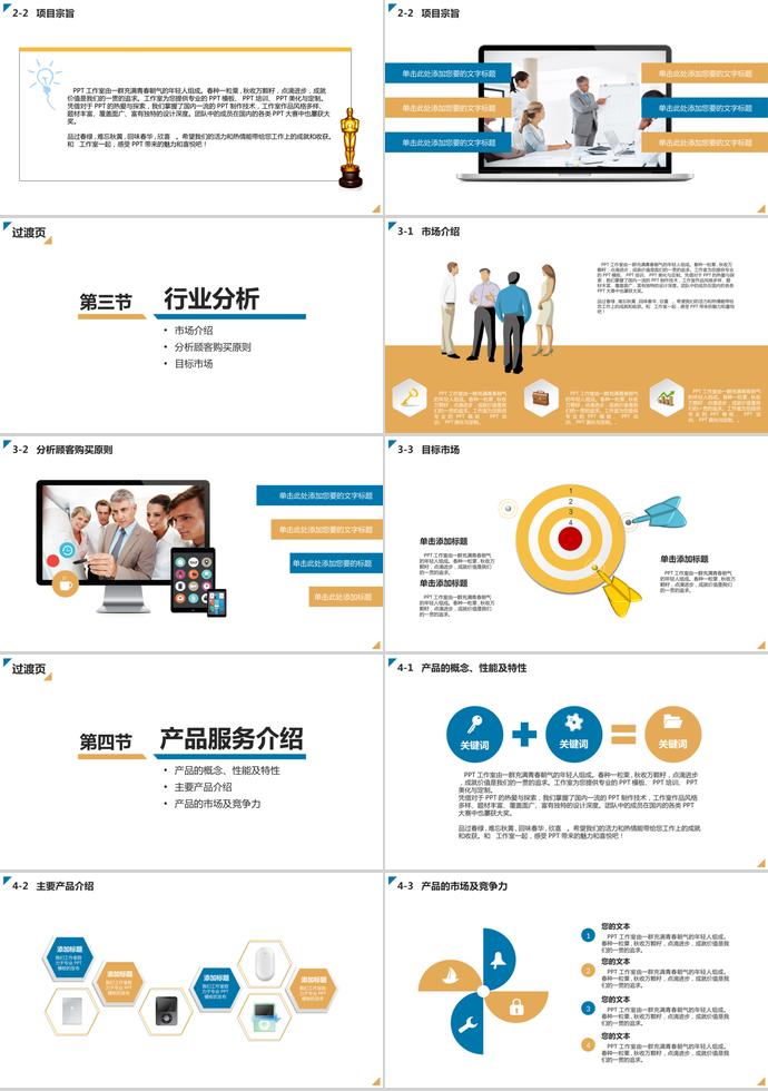 藍色簡約大氣創業商業計劃書-1