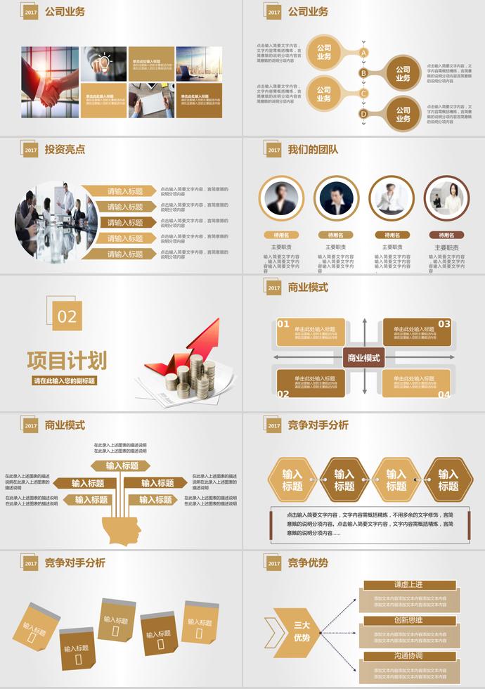 金黃色大氣商業融資創業計劃書-1
