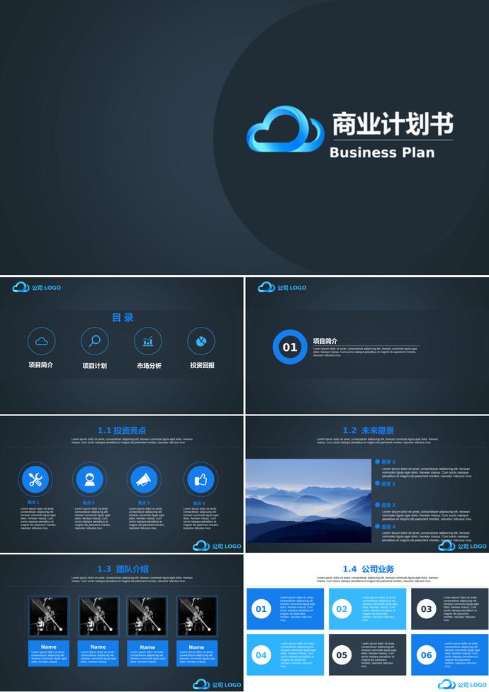 黑色嚴謹大氣商業計劃書
