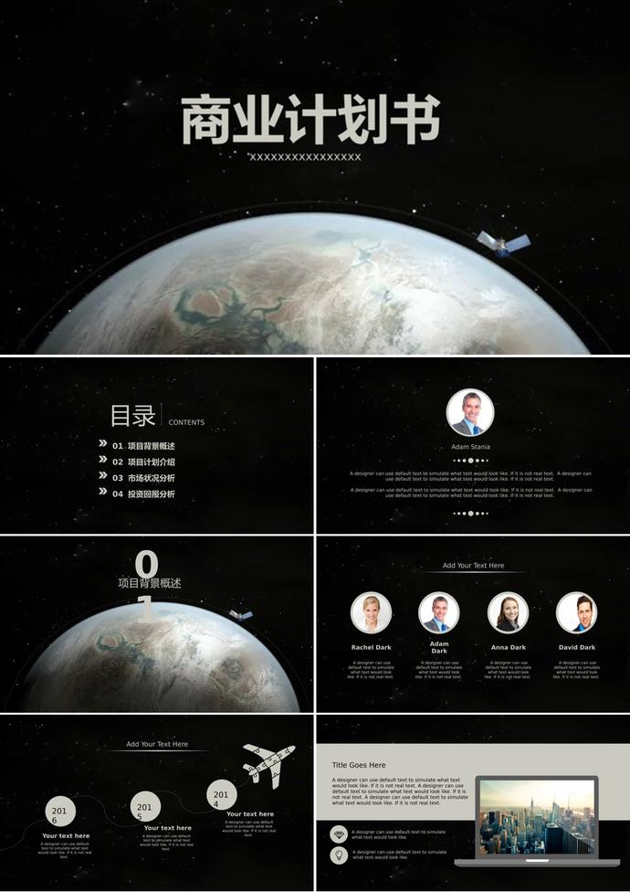 黑色創意星體商業計劃書