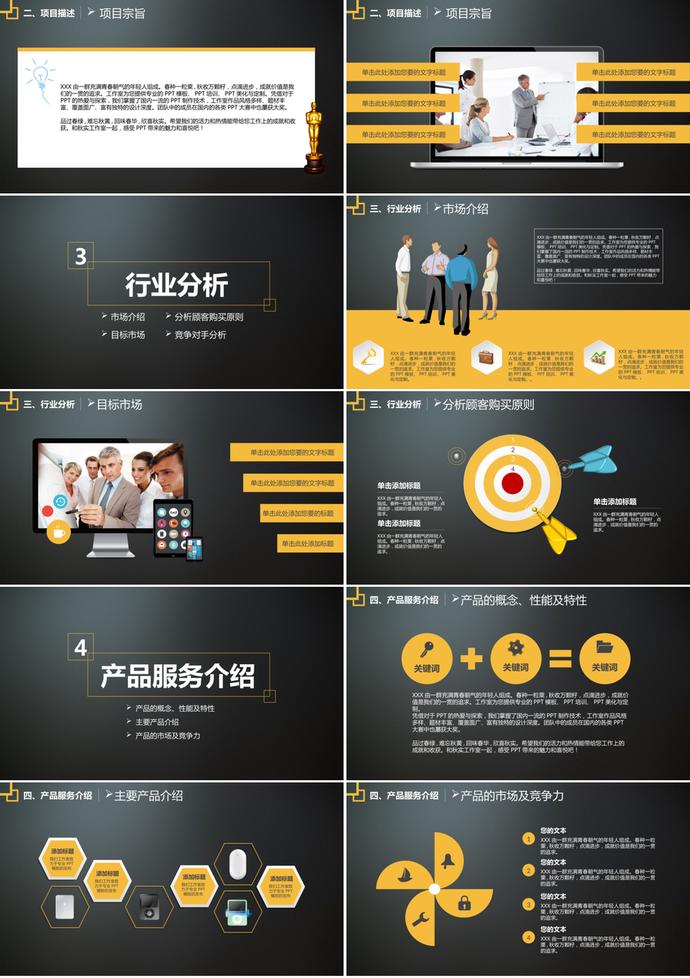 黑色大氣商業(yè)創(chuàng)業(yè)計(jì)劃書-1