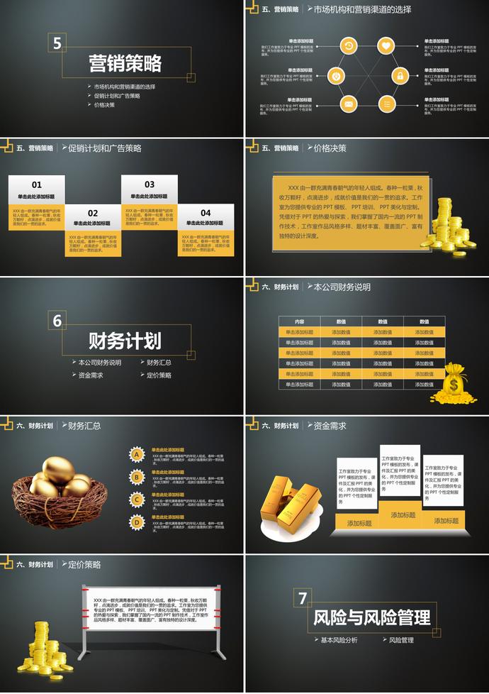 黑色大氣商業(yè)創(chuàng)業(yè)計(jì)劃書-2