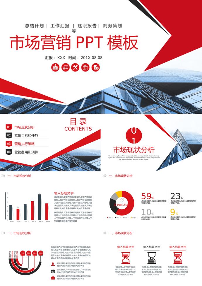 市場營銷策劃計劃PPT模板