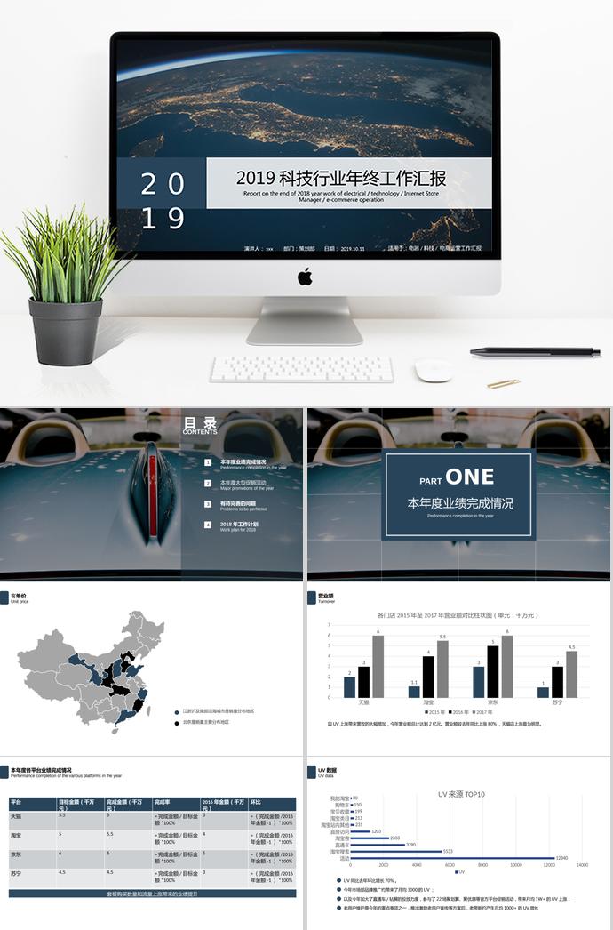 2019科技行業年終工作匯報PPT模板