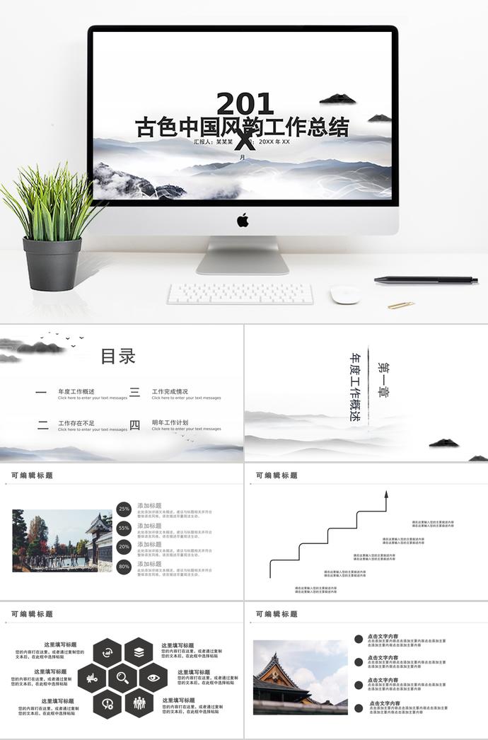 古色中國風韻工作總結(jié)PPT模板