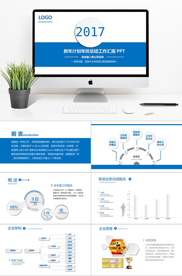 大氣實用年終總結匯報PPT模板