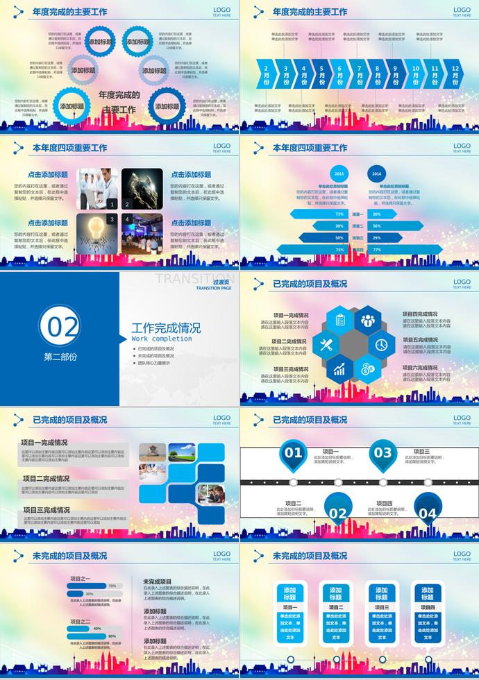 奔跑吧年終工作總結PPT模板-1