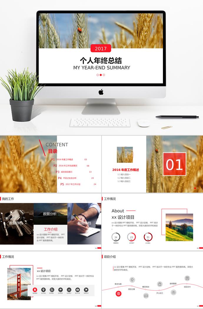 雜志風個人年終總結PPT模板