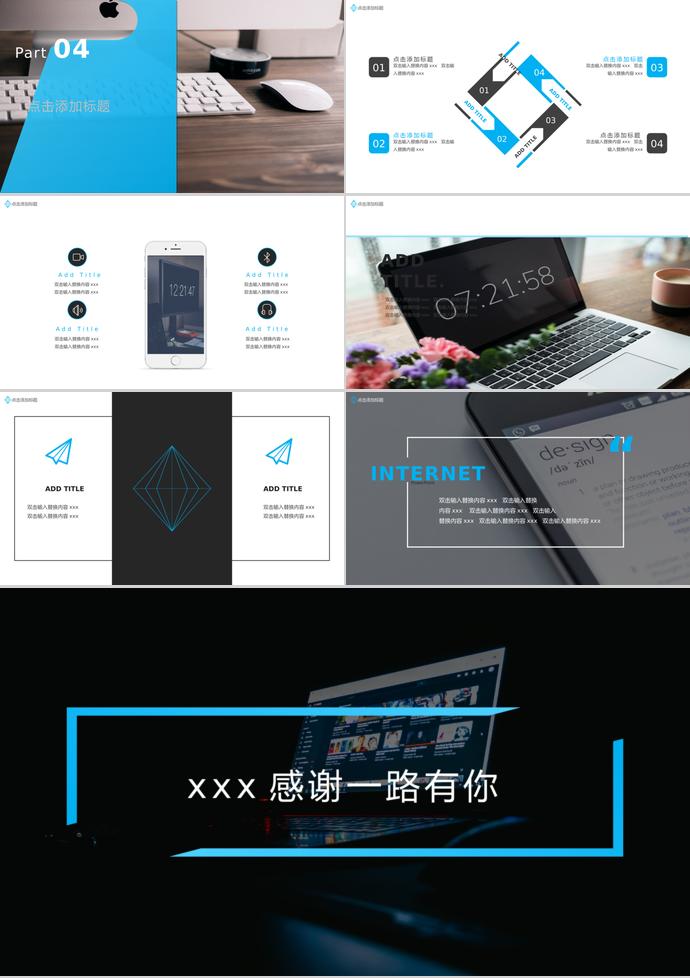 歐美風格互聯網工作總結PPT模板-2