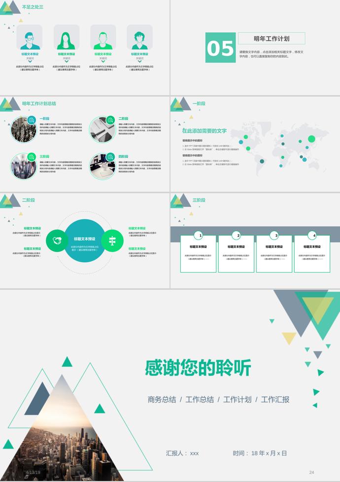 清新簡約工作總結報告PPT模板-2