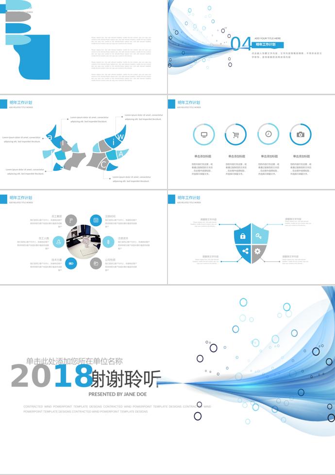 清新簡約通用工作總結PPT模板-2