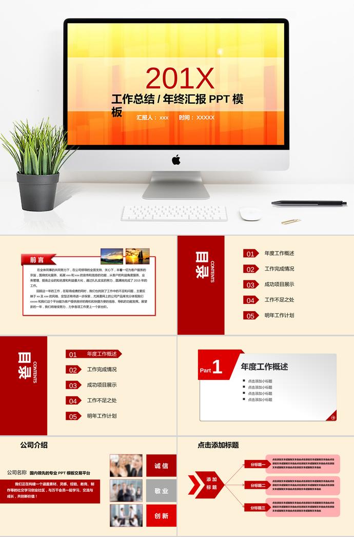 漸變橙色年終總結匯報PPT模板