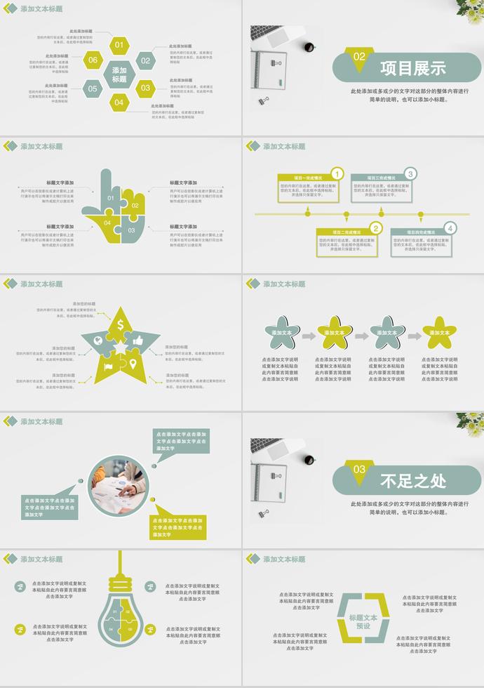 簡潔商務(wù)風(fēng)格工作總結(jié)PPT模板-1
