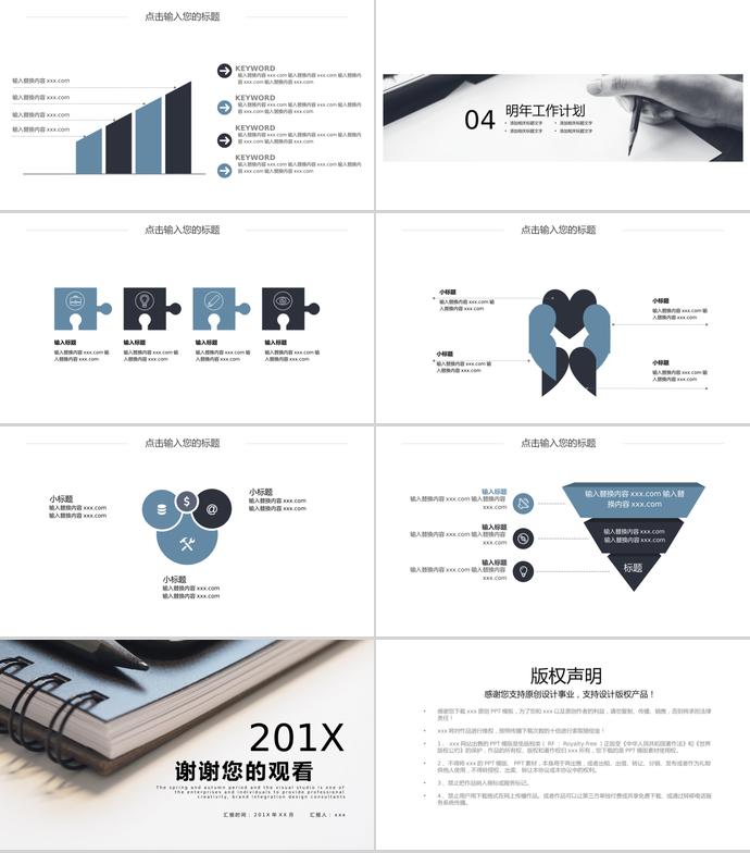 簡約商務風年終工作總結PPT模板-2