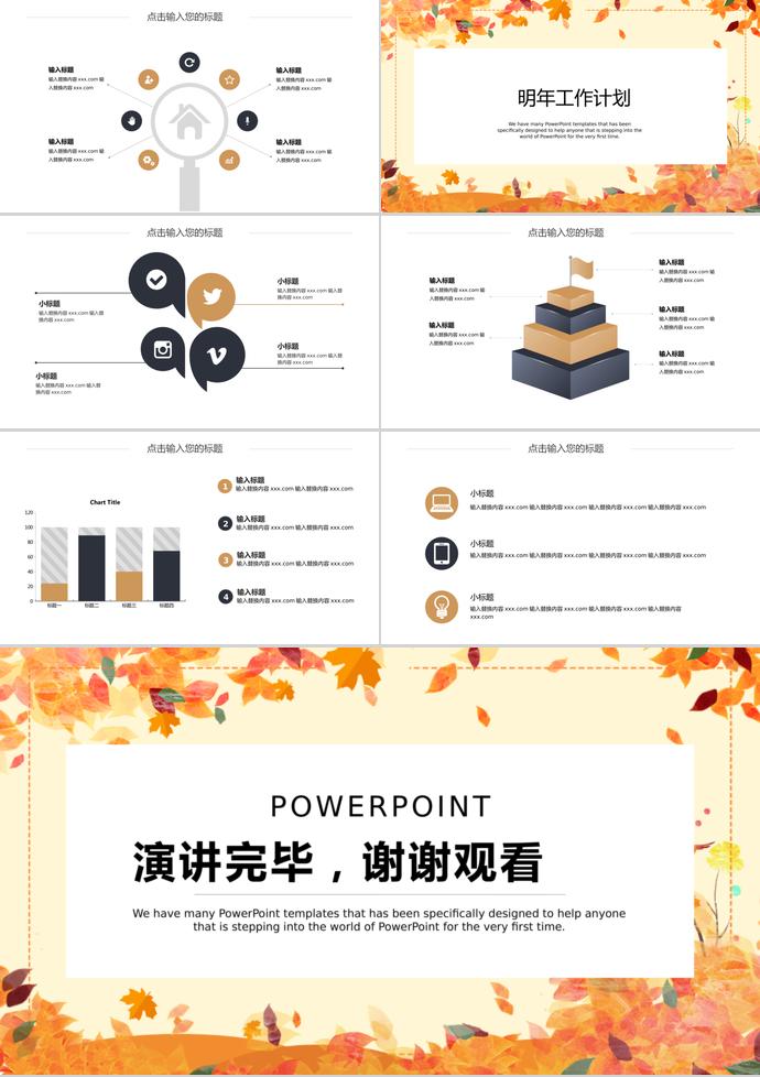 簡約秋葉年終總結PPT模板-2