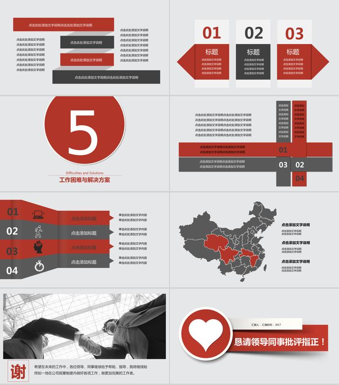 簡約紅色年度個人工作總結PPT模板-3