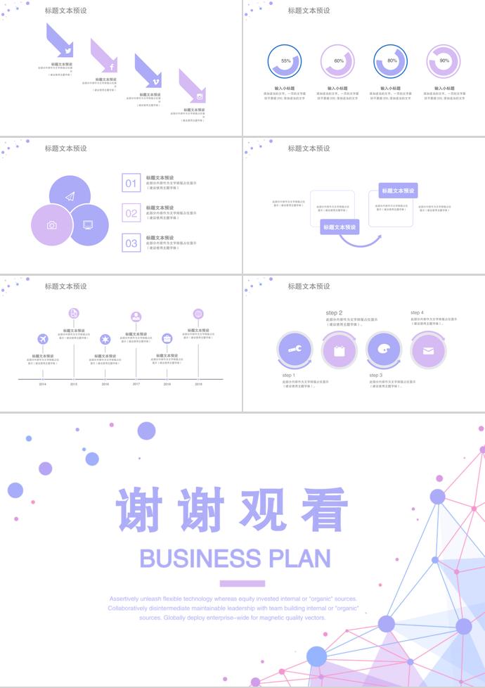 紫色演示風格工作匯報PPT模板-2