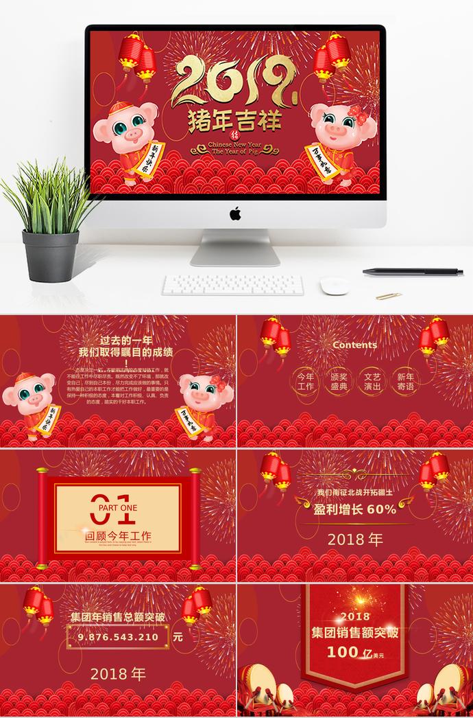 紅色豬年年終總結報告PPT