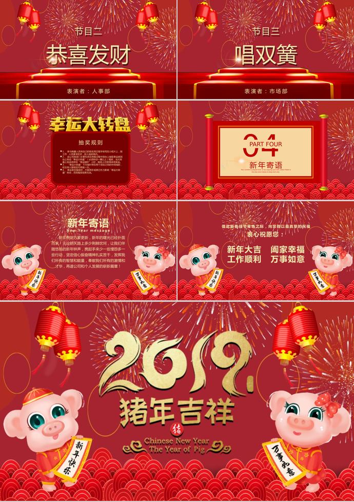 紅色豬年年終總結報告PPT-2