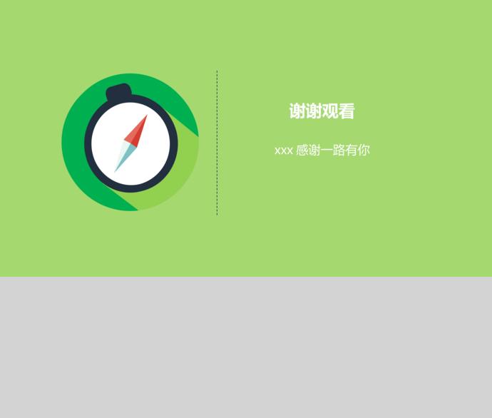 綠色簡潔年終工作總結計劃PPT模板-1