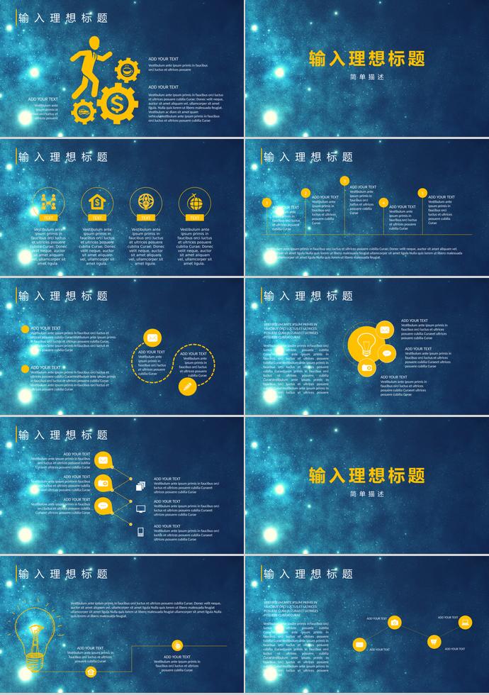 藍色星光年終總結商務會議通用PPT模板-1
