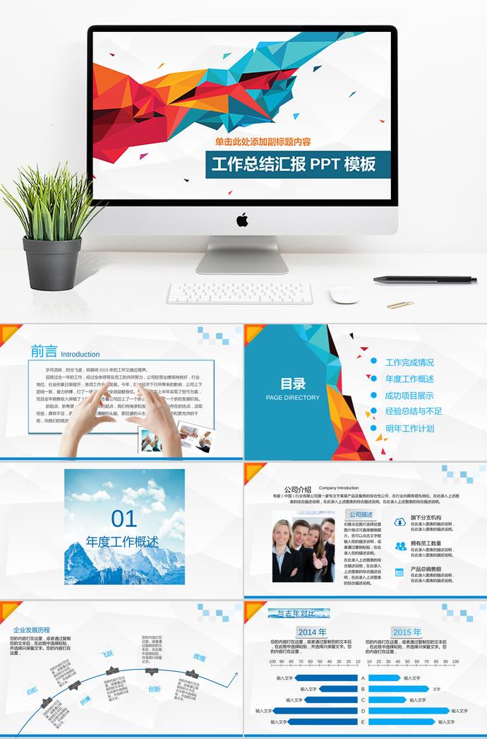 超精美銷售內勤工作總結匯報PPT模板
