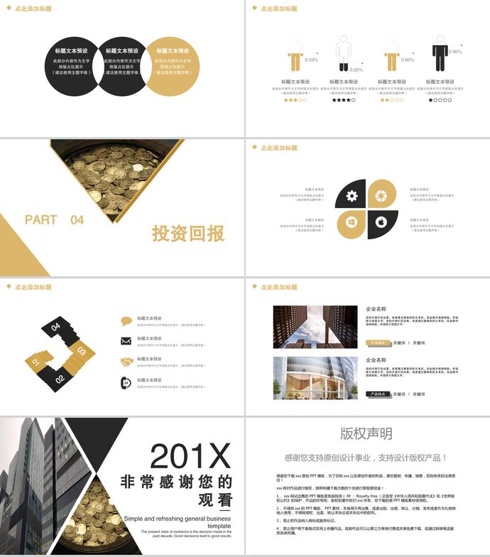 金融商務風工作總結PPT模板-2