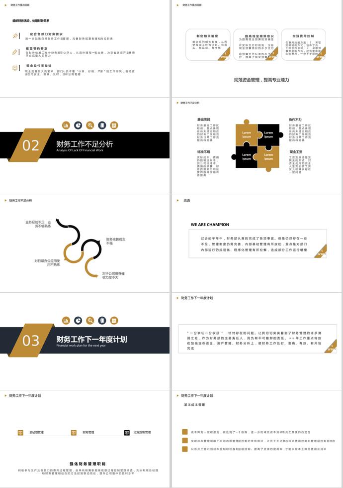 金融理財投資公司財務部年終總結PPT模板-1