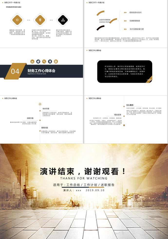 金融理財投資公司財務部年終總結PPT模板-2