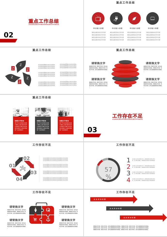 黑色商務簡約工作總結PPT模板-1