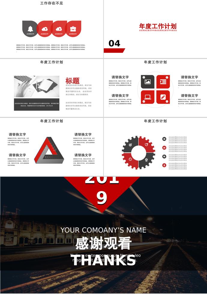 黑色商務簡約工作總結PPT模板-2