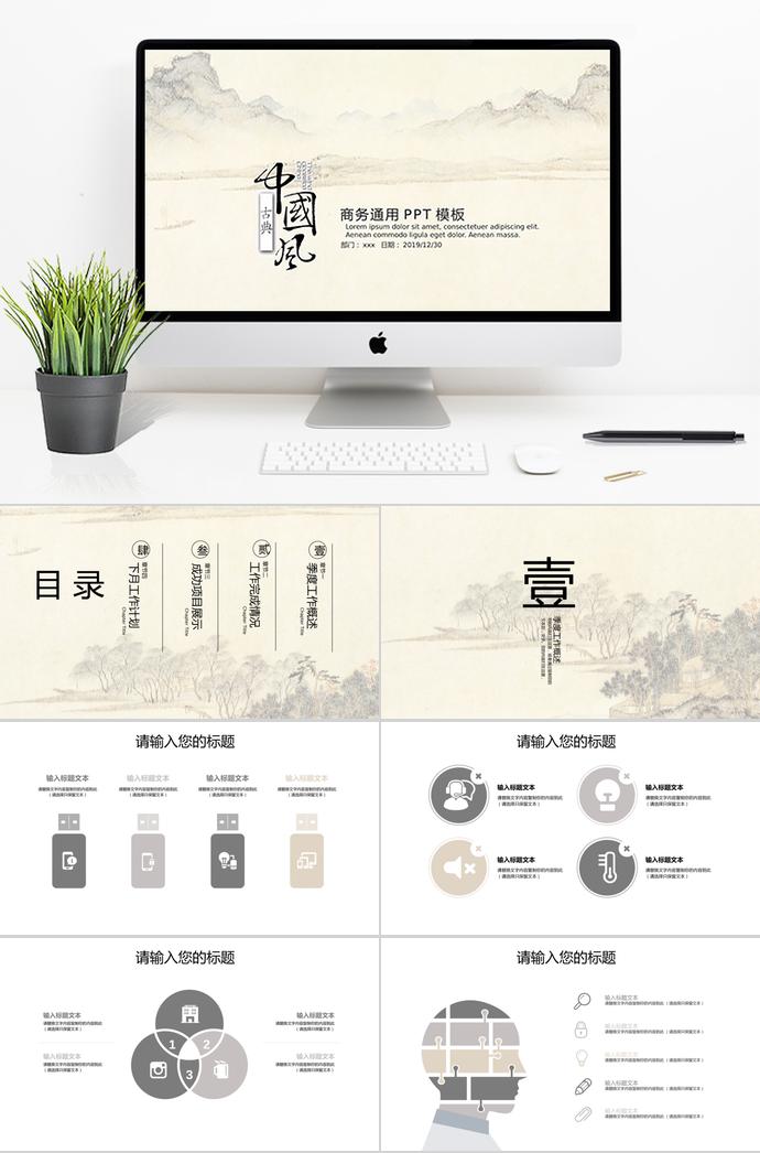 中國風工作計劃通用PPT模板