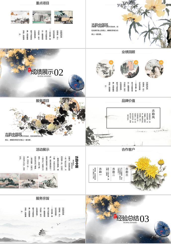 古風工作計劃通用PPT模板-1