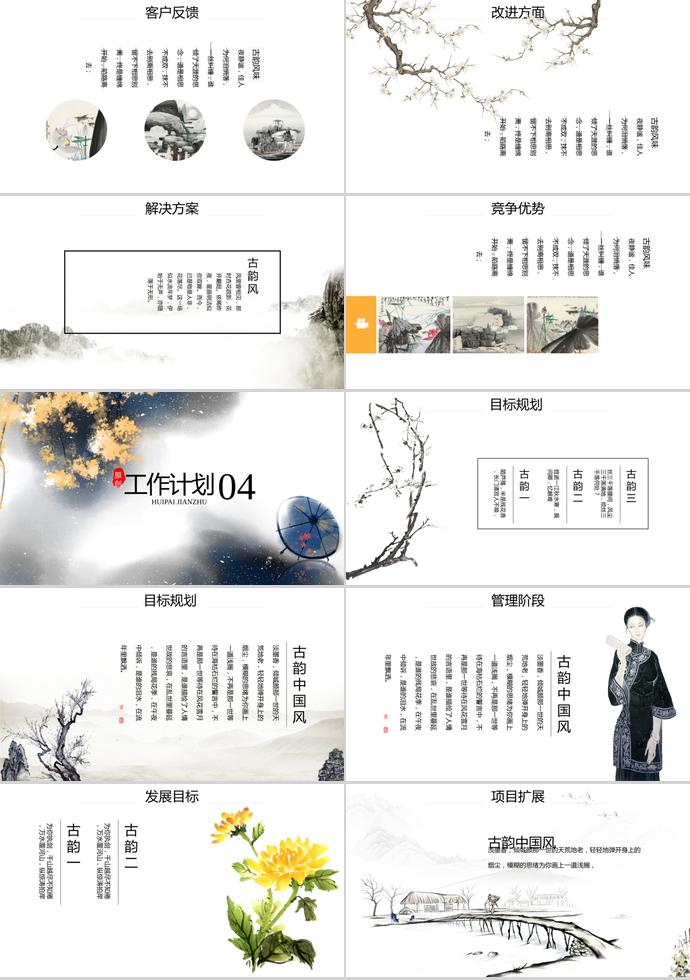 古風工作計劃通用PPT模板-2