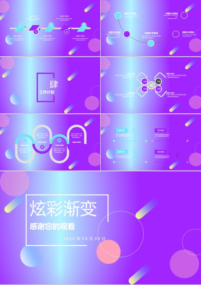 炫彩漸變工作計劃PPT模板-2