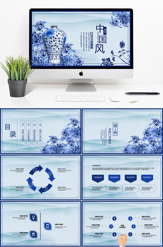 青花瓷中國風工作計劃PPT模板