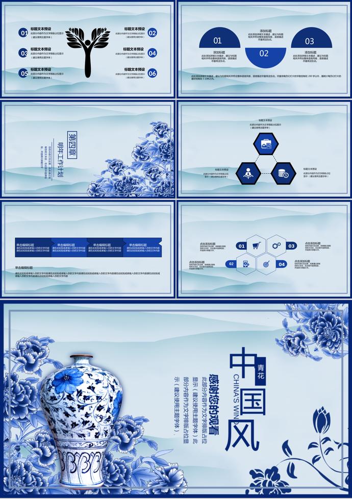 青花瓷中國風工作計劃PPT模板-2