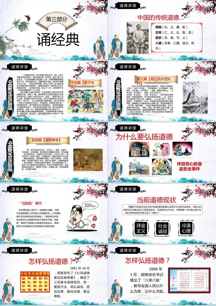 古風教育PPT模板-2