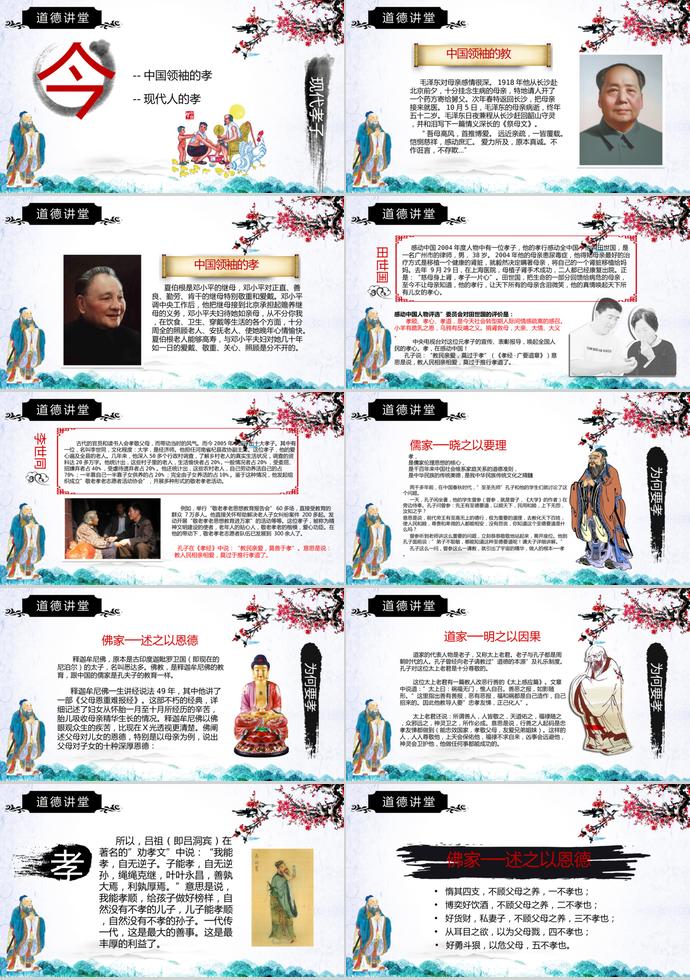 古風教育PPT模板-4