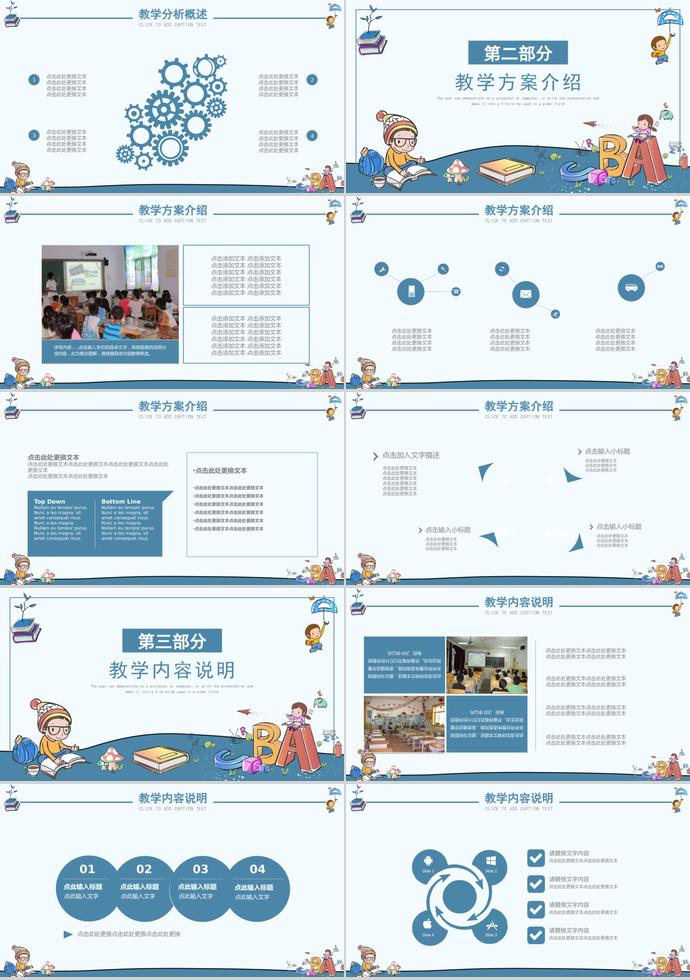 墨藍色卡通兒童教育培訓課件PPT模板-1