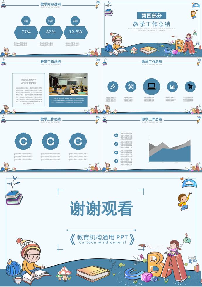 墨藍色卡通兒童教育培訓課件PPT模板-2