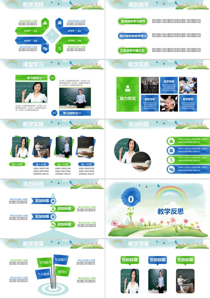 彩色教學(xué)述職PPT模板-2
