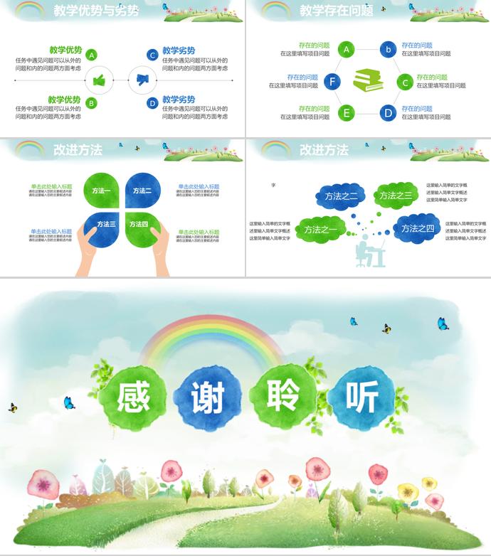 彩色教學(xué)述職PPT模板-3